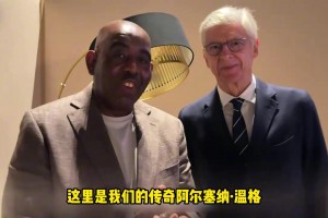 溫格：阿森納會奪冠，到時盡量抽空回來！